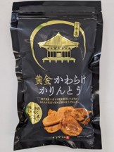 黄金かわらけかりんとう