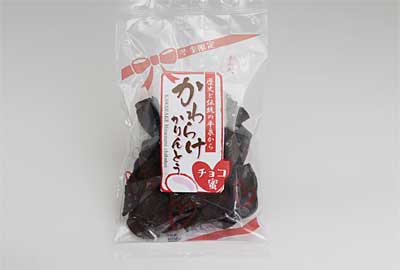 チョコ蜜かわらけかりんとう