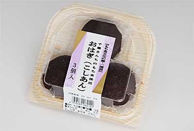 おはぎ(こしあん)3個入