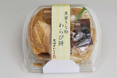 黒蜜きな粉わらび餅