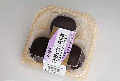 おはぎ(こしあん)3個入