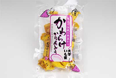 大学いも蜜 かわらけかりんとう
