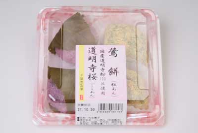 鶯餅 道明寺桜