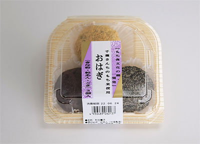 おはぎ(きな粉・粒あん・ごま)3個入