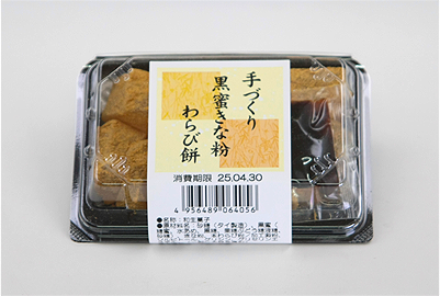 黒蜜きな粉わらび餅