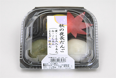 秋の夜長だんご