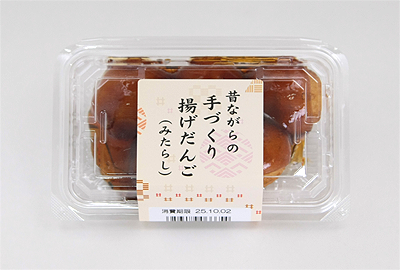 昔ながらの手づくり揚げだんご（みたらし）
