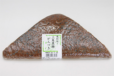 復刻版！！三角黒糖がんづき